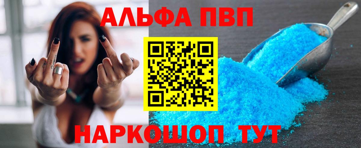 APVP мука  Alfa_PVP VHQ  APVP  Нижний Тагил  Вход с VPN 
