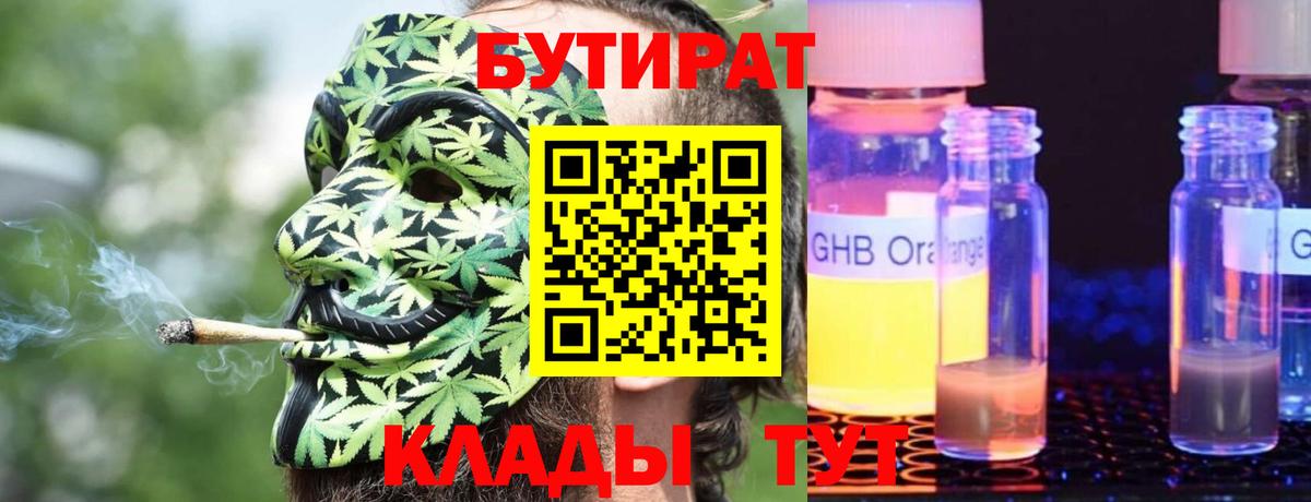 Бутират Butirat  Бутират  Нижний Тагил  Вход с VPN 