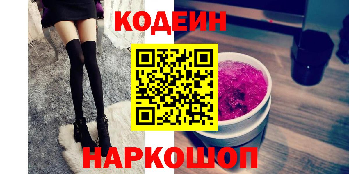 Нижний Тагил  Кодеин Purple Drank  Вход с VPN  Кодеин Purple Drank 