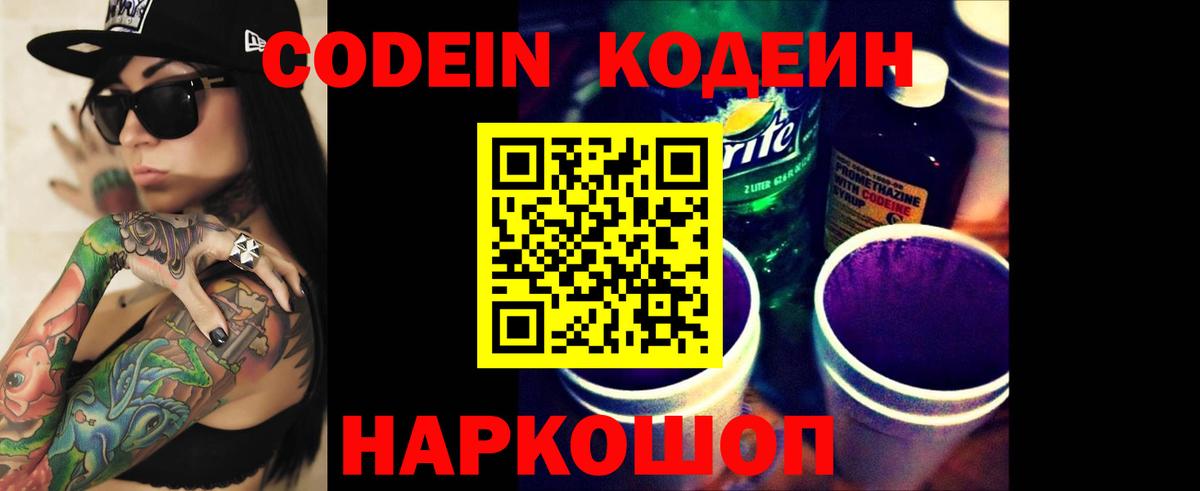 Кодеиновый сироп Lean Purple Drank Нижний Тагил